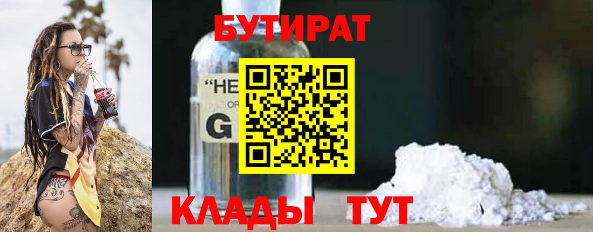 Бутират вода Дедовск
