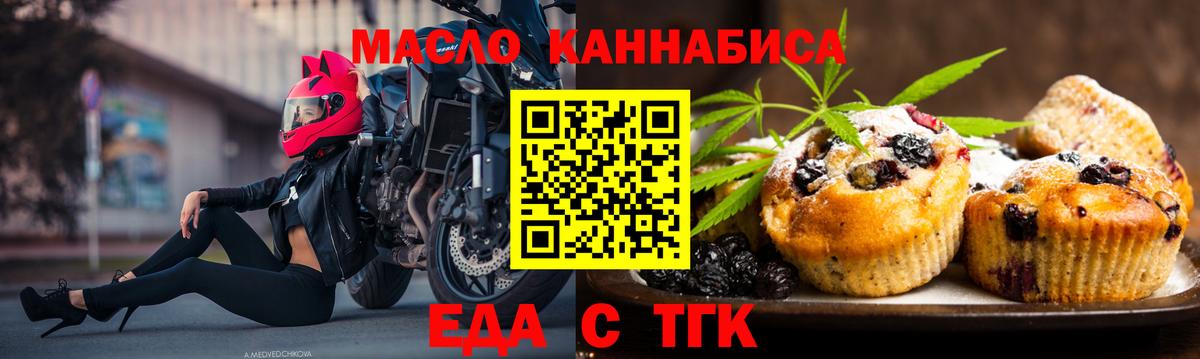 Еда ТГК конопля Дедовск