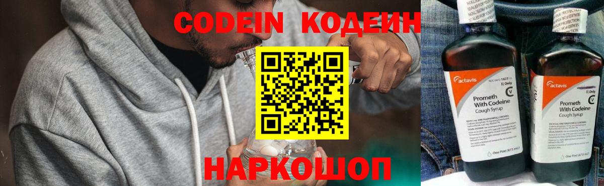 Кодеин Purple Drank Дедовск