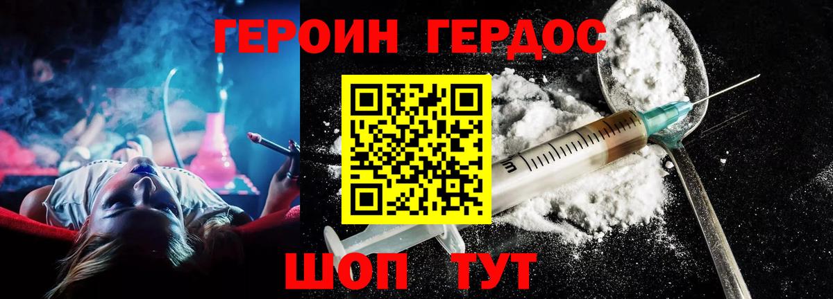 Дедовск  ГЕРОИН хмурый  Вход с VPN 